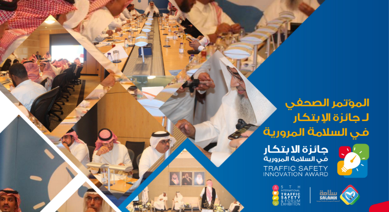 وصال العالمية تنظم المؤتمر الصحفي لـ جائزة الإبتكار في السلامة المرورية في سايتك