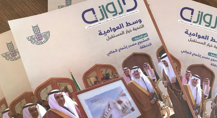 The Third Issue Of The Eastern Province Municipality Magazine “Drwaza”