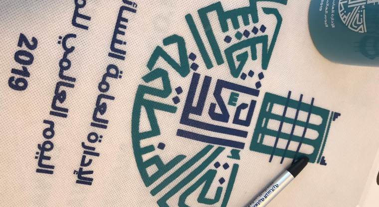 وصال العالمية تشارك في اليوم العالمي للمرأة