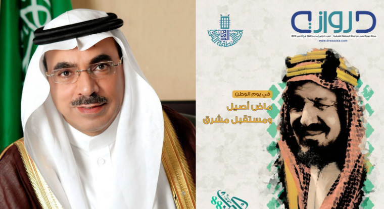 تسويق وإنتاج مجلة أمانة المنطقة الشرقية دروازة