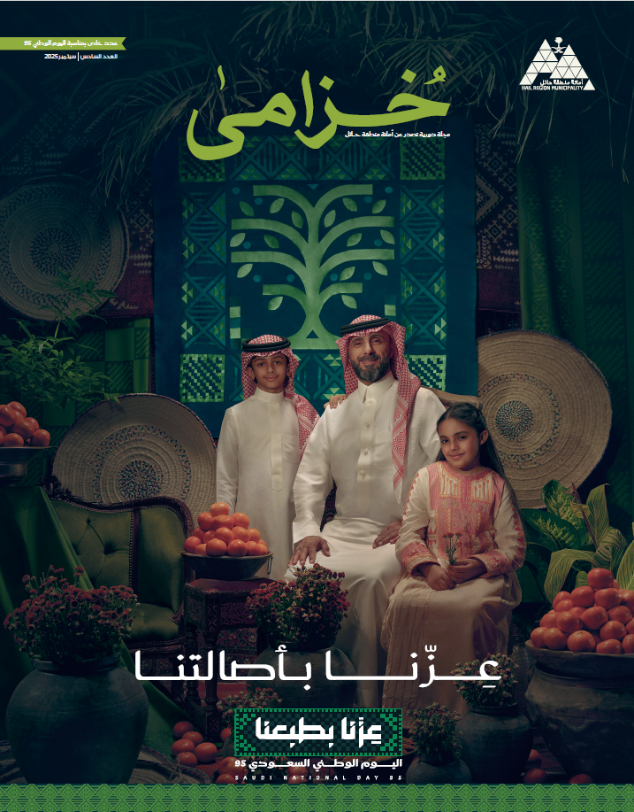 عدد خاص باليوم الوطني العدد السادس