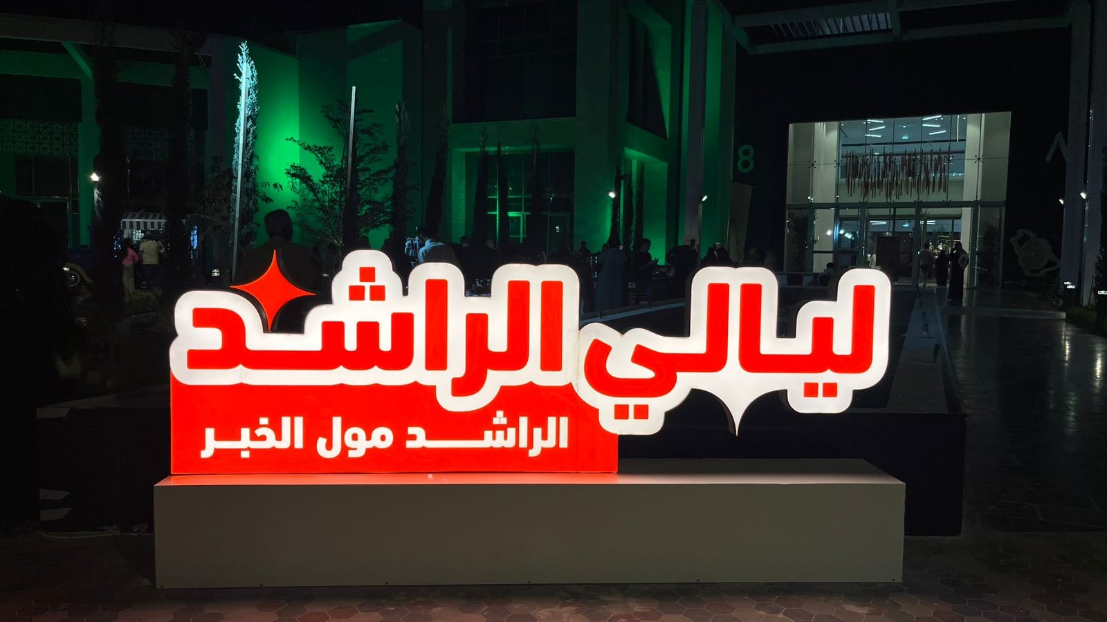 فعاليات